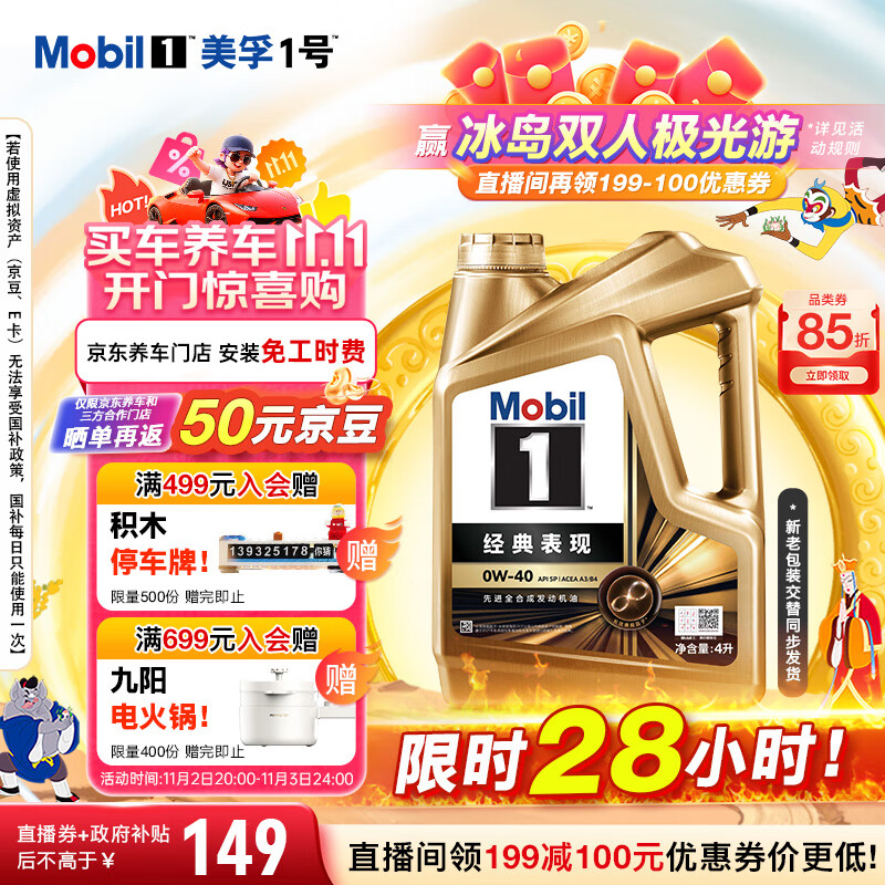 美孚（Mobil）金美孚先进全合成汽机油小金美经典表现 0W-40SP级4L汽车保养