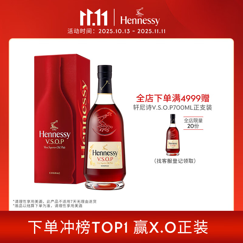 轩尼诗（Hennessy）VSOP 干邑白兰地法国进口洋酒700ml 焕新上市礼盒
