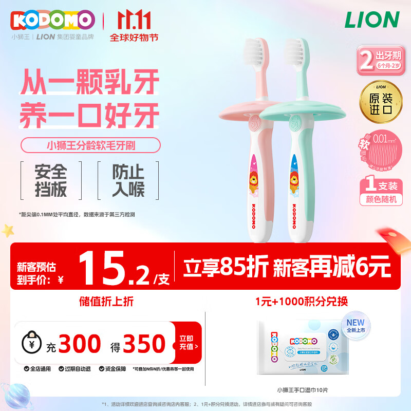 狮王（Lion）小狮王儿童牙刷1-2岁 婴幼儿宝宝细软毛乳牙清洁牙刷单支颜色随机