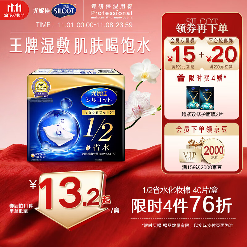 舒蔻尤妮佳1/2省水湿敷棉化妆棉卸妆敷脸天然纤维一次性旅行便携40枚