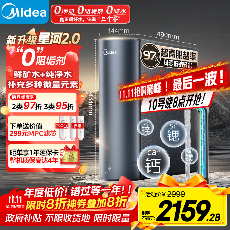 美的（Midea）家用净水机星河2.0净矿净水器双水直饮1000G5年RO矿物质0阻垢剂 反渗透厨下式净饮机pro升级款系列