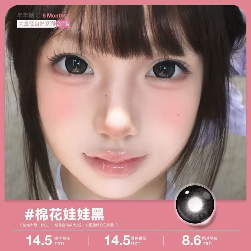 韩姬儿满着色14.5mm】HanGee美瞳半年抛黑色学生大直径隐形眼镜扩瞳正品 棉花娃娃黑-14.5-MFSG5【赠护理液+镜盒】 0度