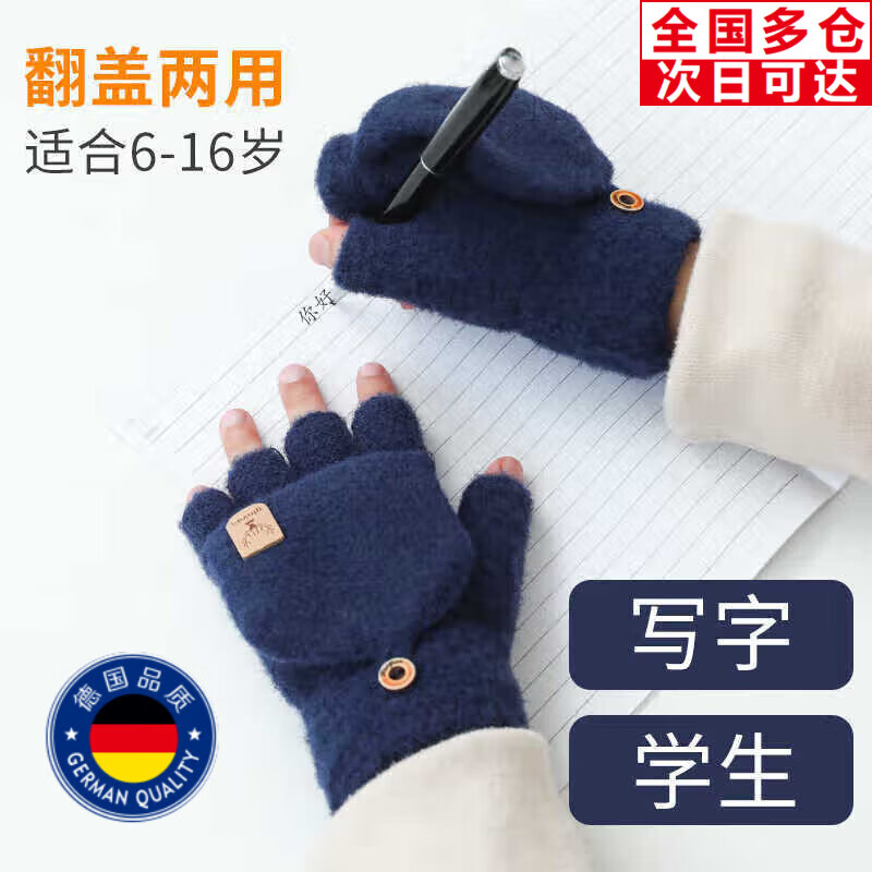 德国儿童手套男童冬季保暖小孩写字五指翻盖男孩小学生半指 藏青鹿角（7-14岁） 学习写字不冻手