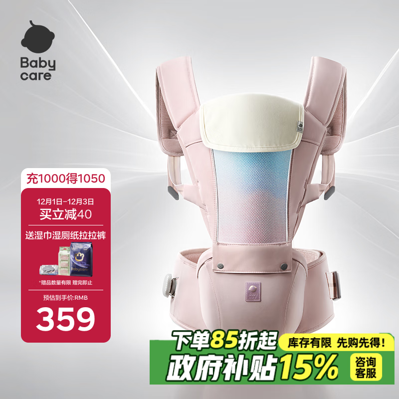 babycare腰凳婴儿背带宝宝外出前后抱娃神器Frap旋柄四季通用透气晨曦初照