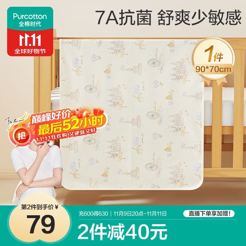 全棉时代婴儿抗菌针织复合隔尿垫纯棉可洗防水透气床单 城市笔记90×70cm