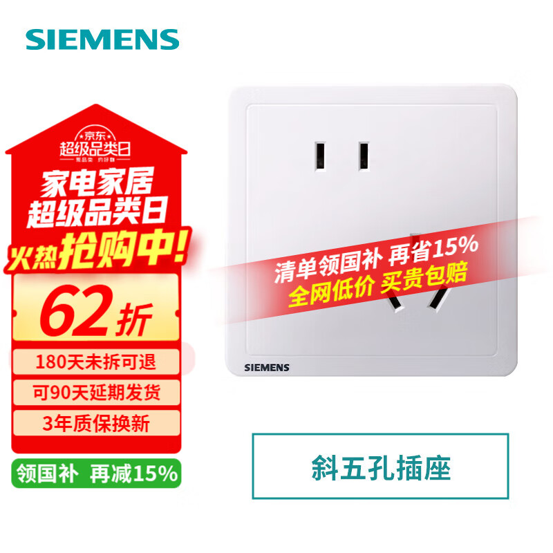 西门子（SIEMENS）致典系列雅白 开关插座面板电源墙壁插座 家用墙壁暗装86型 斜五孔插座