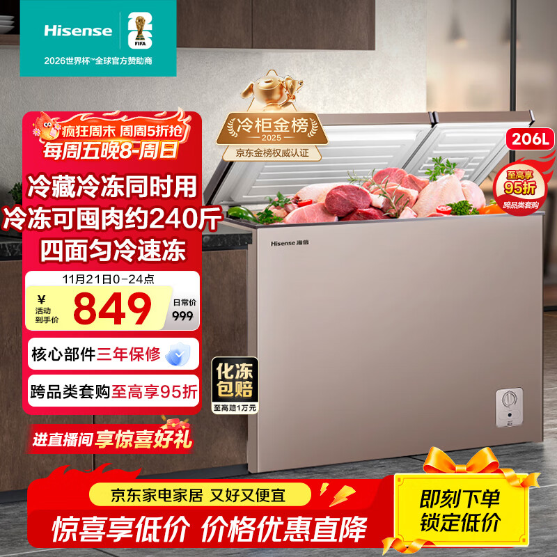 海信206L冰柜家用商用囤货双温双箱大容量冷柜 冷藏冷冻一级能效 卧式冰箱BCD-206NUD以旧换新国家补贴