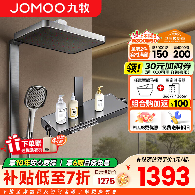 九牧（JOMOO）花洒淋浴花洒套装钢琴按键大置物方管贴墙淋浴顶喷喷增压淋浴器 丝雨星幕版36661爆款灰