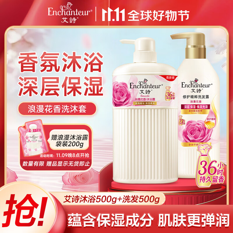 艾诗（Enchanteur）沐浴露洗发香氛套装（浪漫沐浴500ml+浪漫洗发500ml）