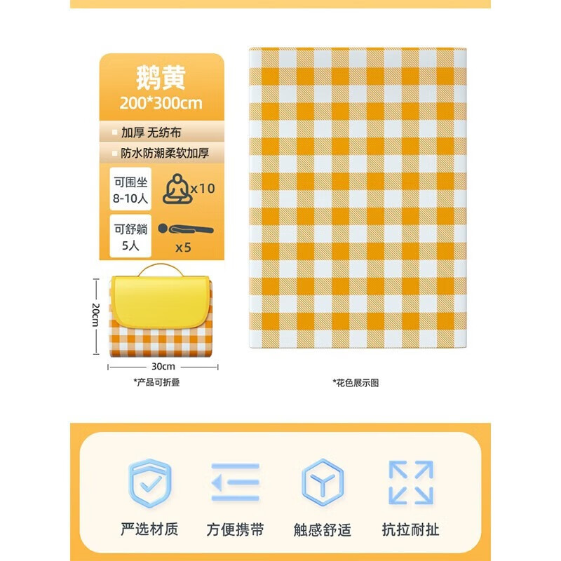 Aoran 野餐垫露营垫防潮加厚户外地垫草坪垫郊游野餐布便携户外帐篷垫 活动【加厚防水款】黄格200*300