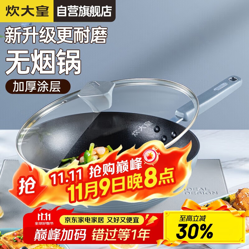 炊大皇炒锅不粘锅易洁少油烟平底锅家用煎炒锅30cm磁炉通用谷里GL30NF