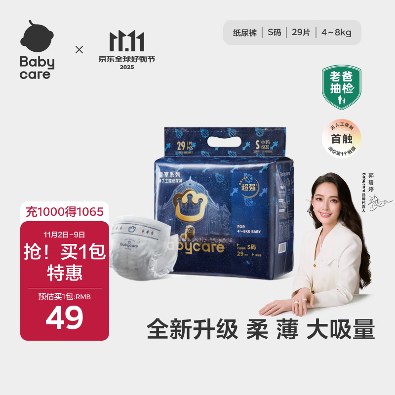 babycare皇室狮子王国弱酸纸尿裤bbc宝宝尿片夏季超薄透气婴儿尿不湿尿片 迷你装S码 1包 29片 【体重4-8KG】