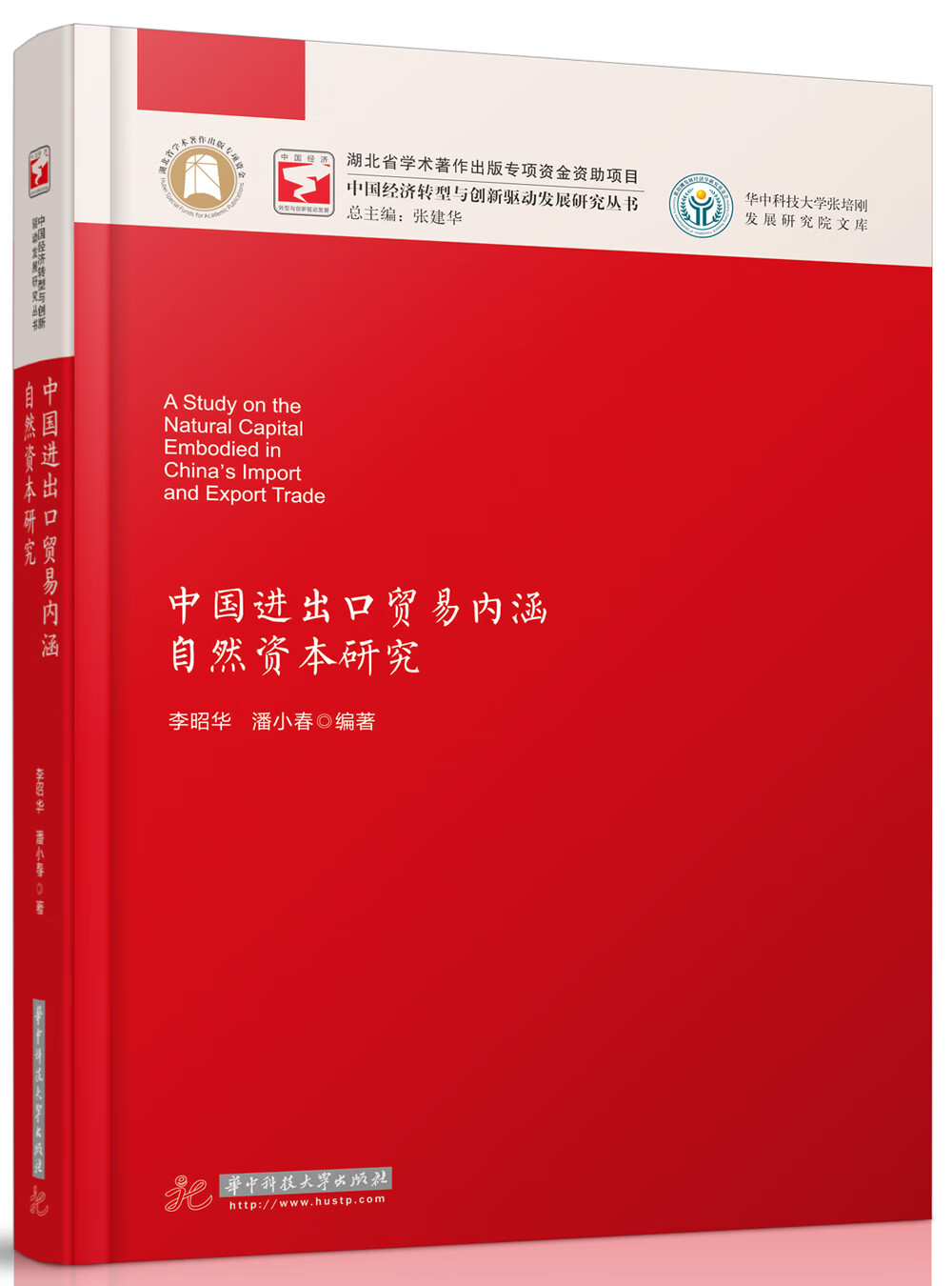 中国进出口贸易内涵自然资本研究