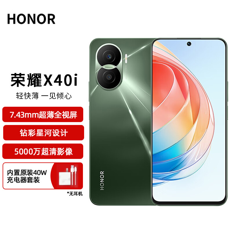 荣耀 HONOR X40i全网通5G手机 墨玉青 8GB+128GB-京东商城【降价监控 价格走势 历史价格】 - 一起惠神价网_178hui.com