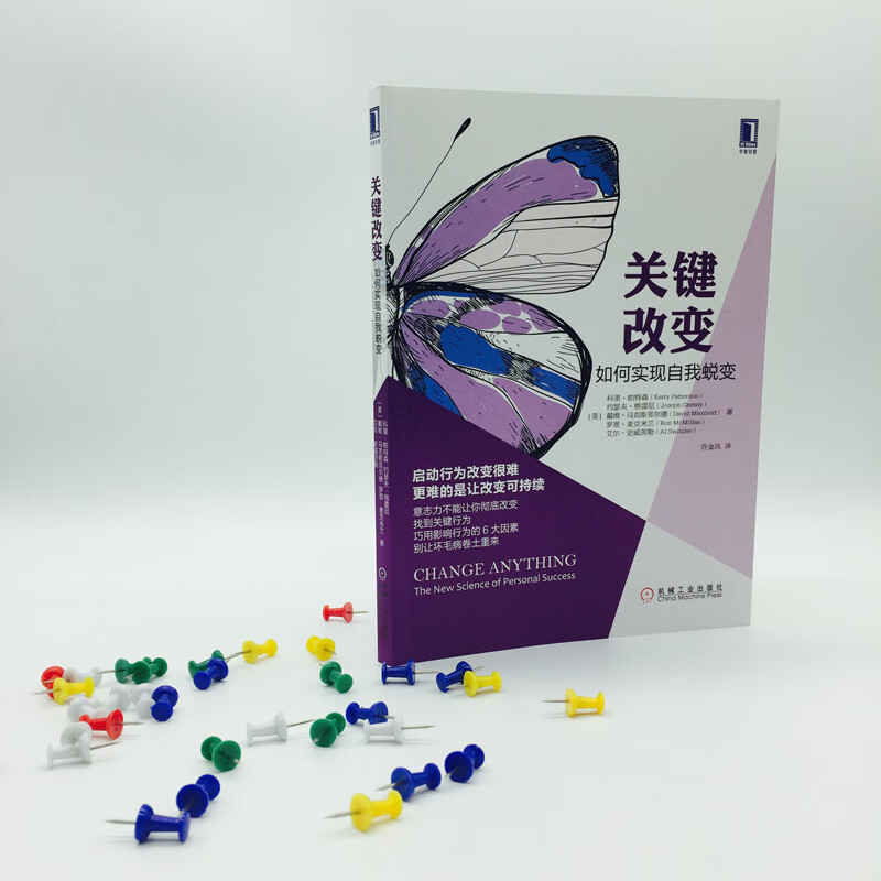 关键改变：如何实现自我蜕变详情图