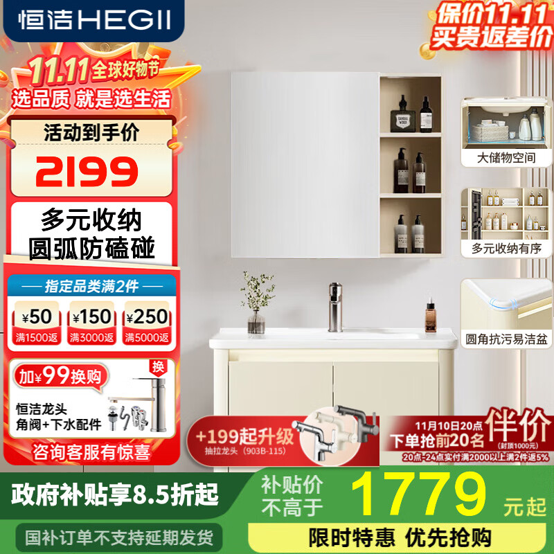 恒洁浴室柜柔和圆角微波雷达感应灯美妆镜奶油风设计6248 【圆角防磕碰】80cm镜柜款