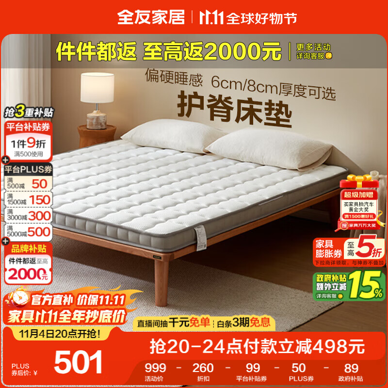 全友家居 天然椰棕床垫1.8x2米偏硬护脊床垫主卧室薄款双人床垫