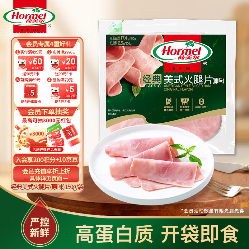 荷美尔（Hormel）经典美式火腿片150g/袋 冷藏熟食0淀粉添加 早餐烧烤