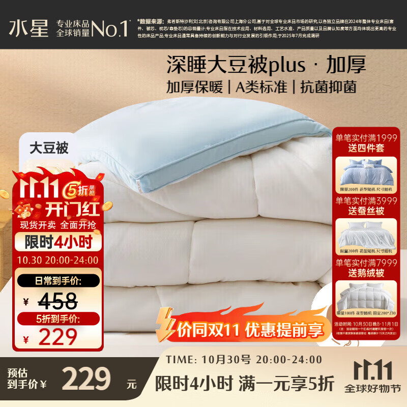 水星家纺被子大豆被60%大豆纤维被冬季冬被加厚保暖被芯200x230cm约7.6斤