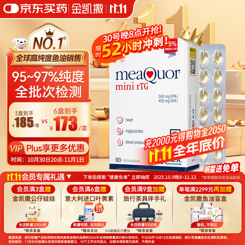 金凯撒迷你鱼油95%~97%高纯度深海鱼油软胶囊omega-3成年人RTG90粒/盒