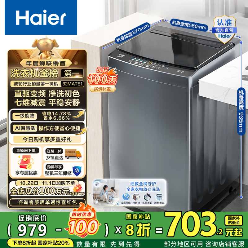 海尔（Haier）波轮洗衣机全自动10公斤大容量 一级能效直驱变频懒人家用出租房宿舍B32Mate1以旧换新国家补贴20% 金榜推荐丨升级抗菌波轮丨智能预约