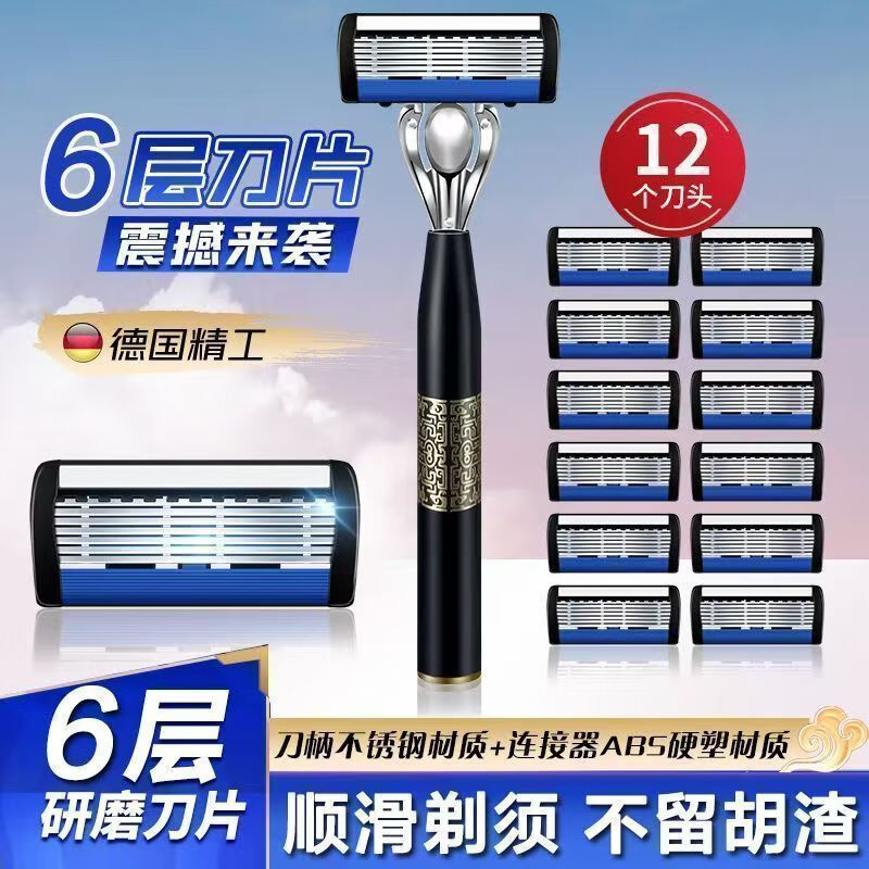 新款国风升级六层刀片手动通用剃须刀男士刮胡刀刀头刮脸高档X 活动剩余：3小时 1套12刀头+刀架+收纳盒+剃须膏