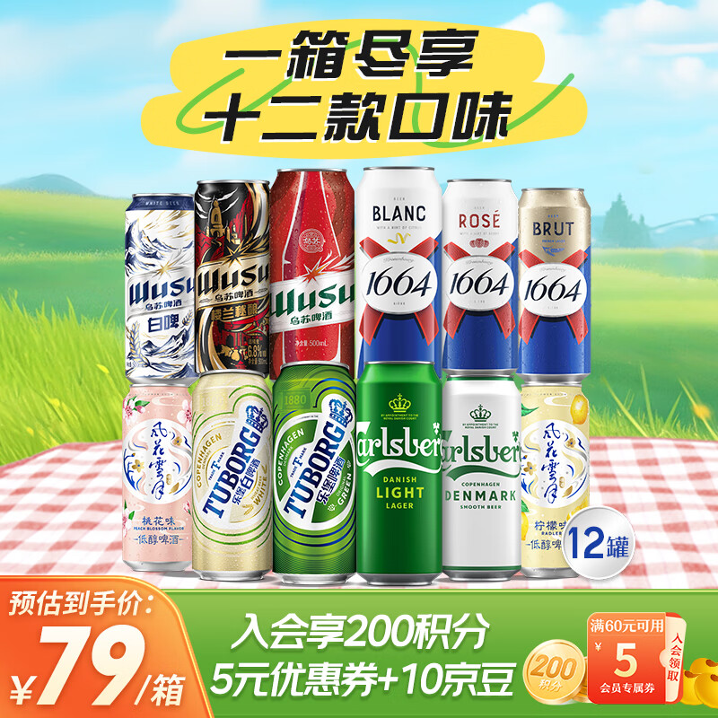 kronenbourg 1664精酿啤酒纷享装混合装500ml*12罐精酿小麦风味啤酒喜酒京东自营