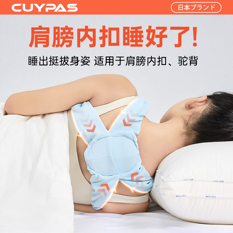CUYPAS睡眠矫姿带开肩展肩矫姿肩膀内扣侧睡男女通用驼背矫正带美背神器 浅蓝色【双向可调节松紧】