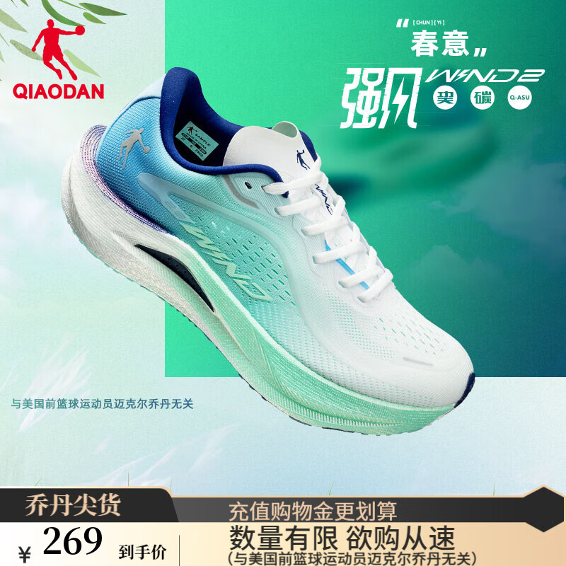乔丹QIAODAN强风2运动鞋男跑步鞋马拉松专业竞训韧弹回馈中考体测跑鞋 智能绿/海盐蓝 -春意 42