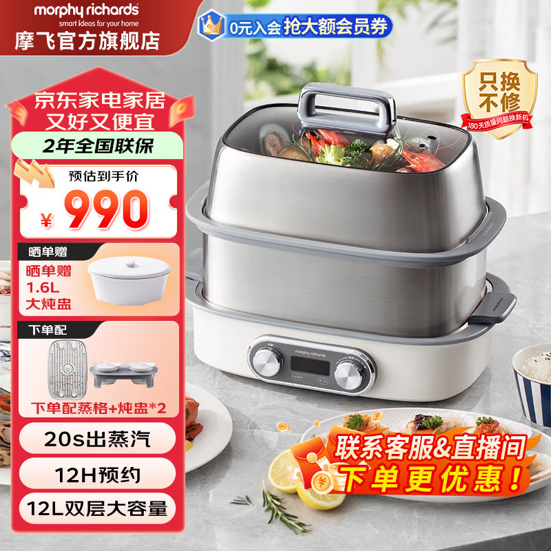 摩飞电器（Morphyrichards）电蒸锅 家用大容量蒸锅智能烹饪多功能锅多层不锈钢蒸炖锅蒸煮锅一体多功能锅 12L 椰奶白