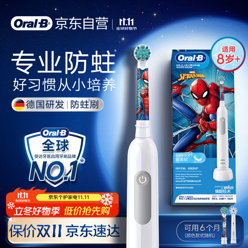 欧乐B电动牙刷儿童分龄刷8-12岁换牙期小学刷Pro1Kids蜘蛛侠（刷头图案随机）热卖榜
