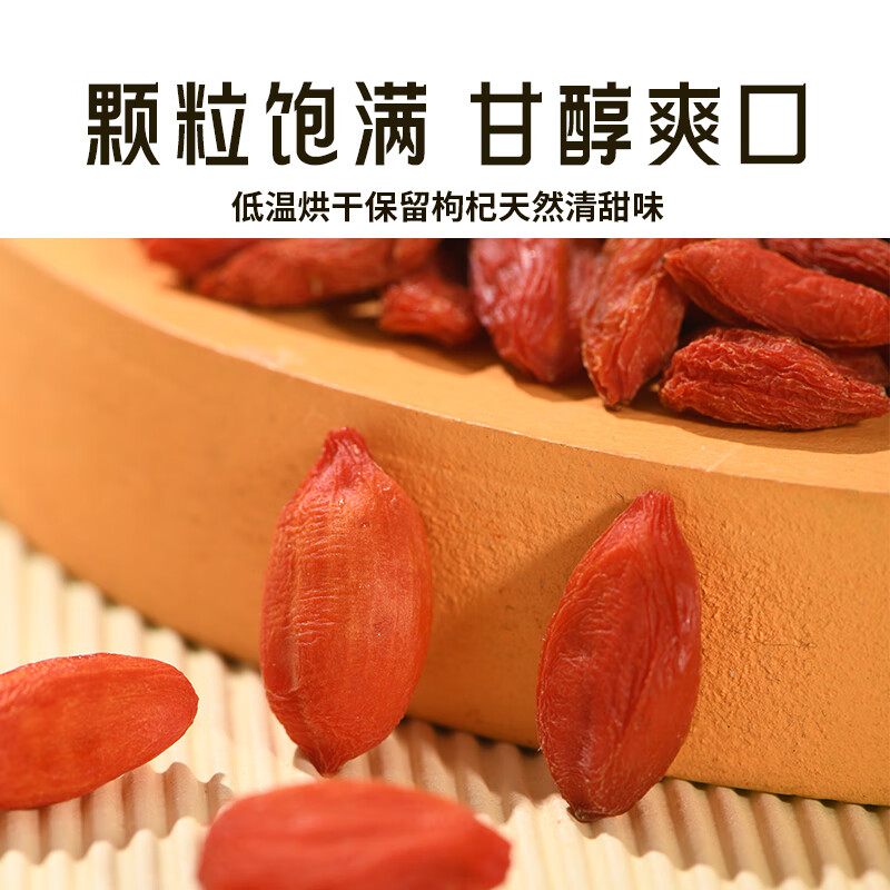 三和益养有机枸杞大颗粒炖汤泡水泡茶药食同源 有机枸杞105g1瓶