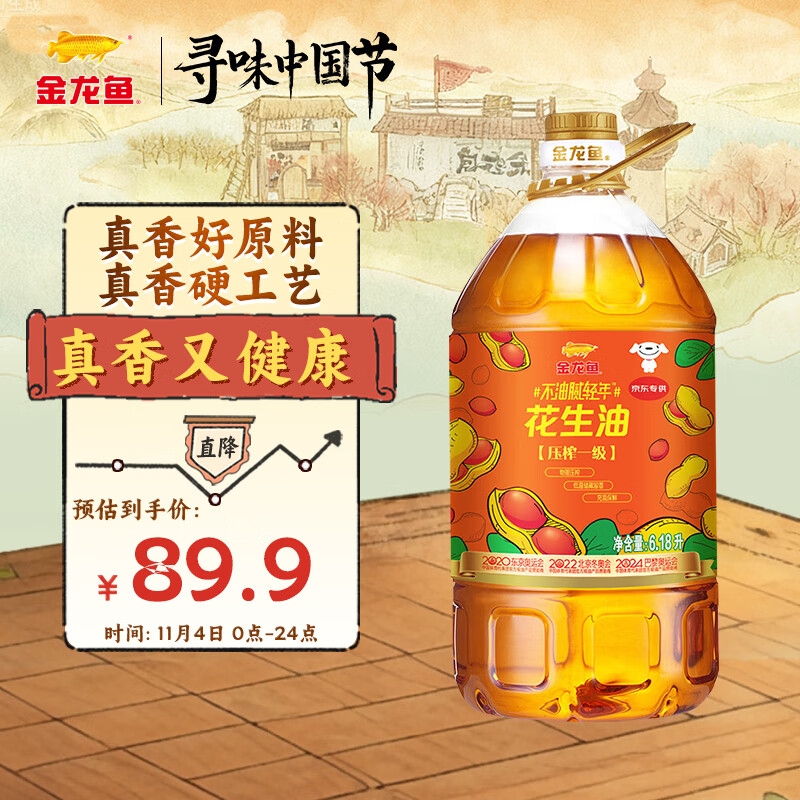 金龙鱼 食用油【保真花生油】物理压榨 压榨一级花生油6.18L
