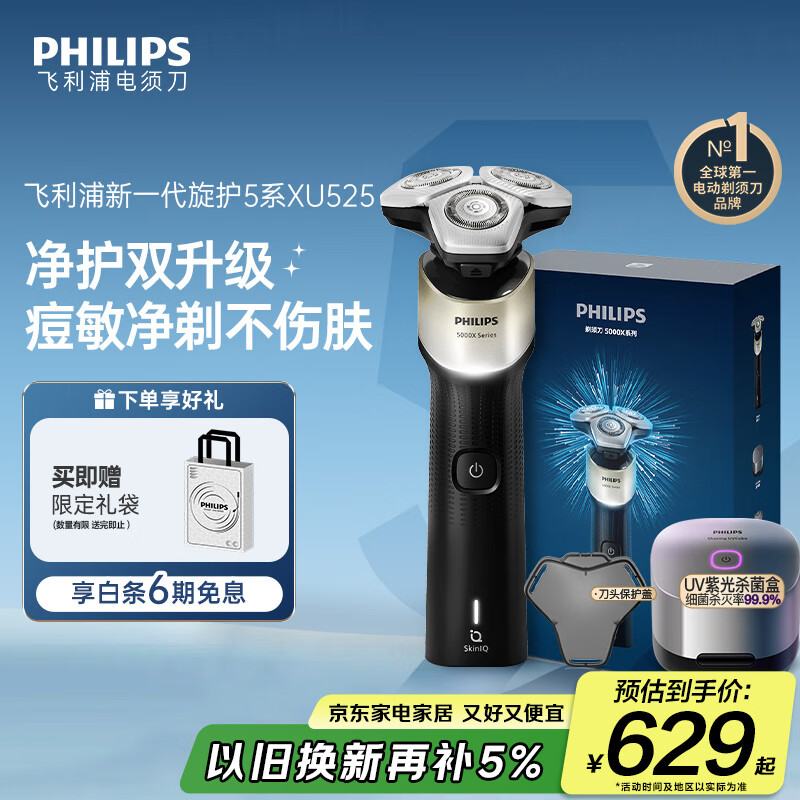 飞利浦（PHILIPS）电动剃须刀新一代旋护5X 净护双升级AI智能痘敏肌刮胡刀 配紫光杀菌盒 生日七夕情人节礼物送老公