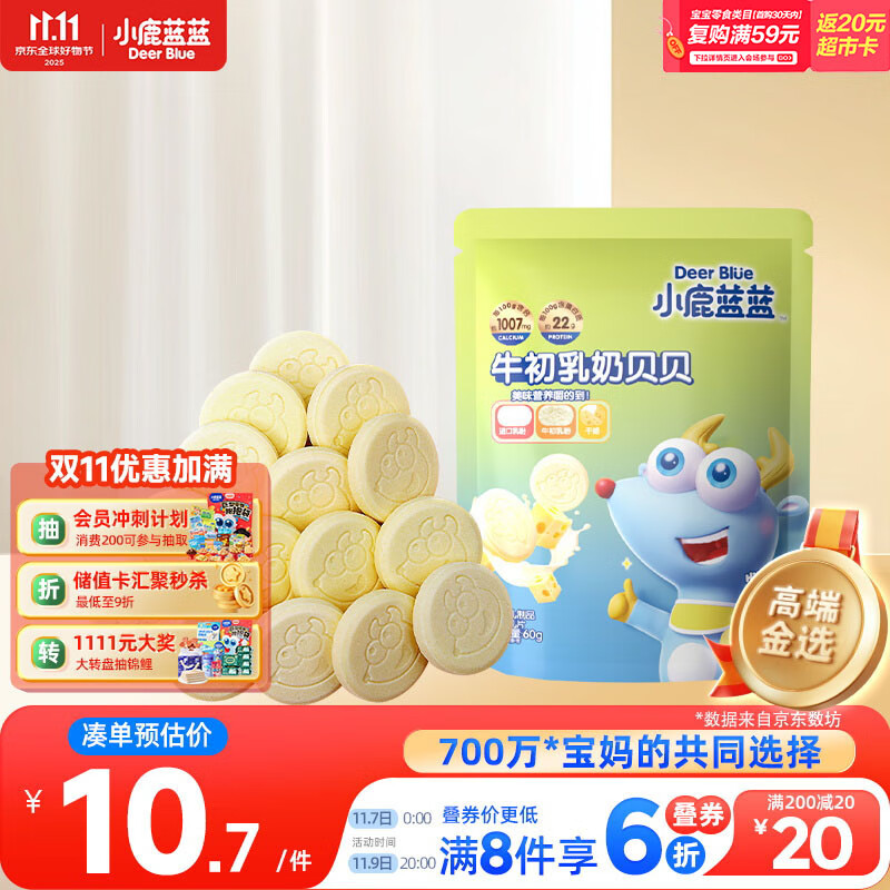 小鹿蓝蓝 牛初乳奶贝贝 儿童宝宝零食宝宝奶片含牛初乳酥脆易咀嚼60g 