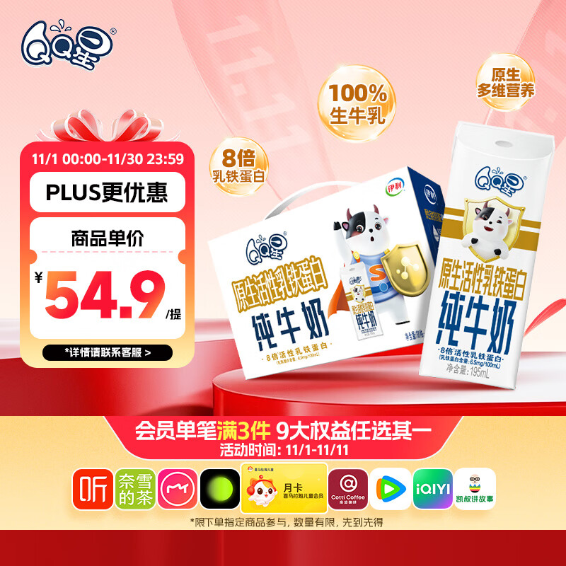 QQ星伊利乳铁蛋白儿童牛奶195ml*12盒 礼盒装