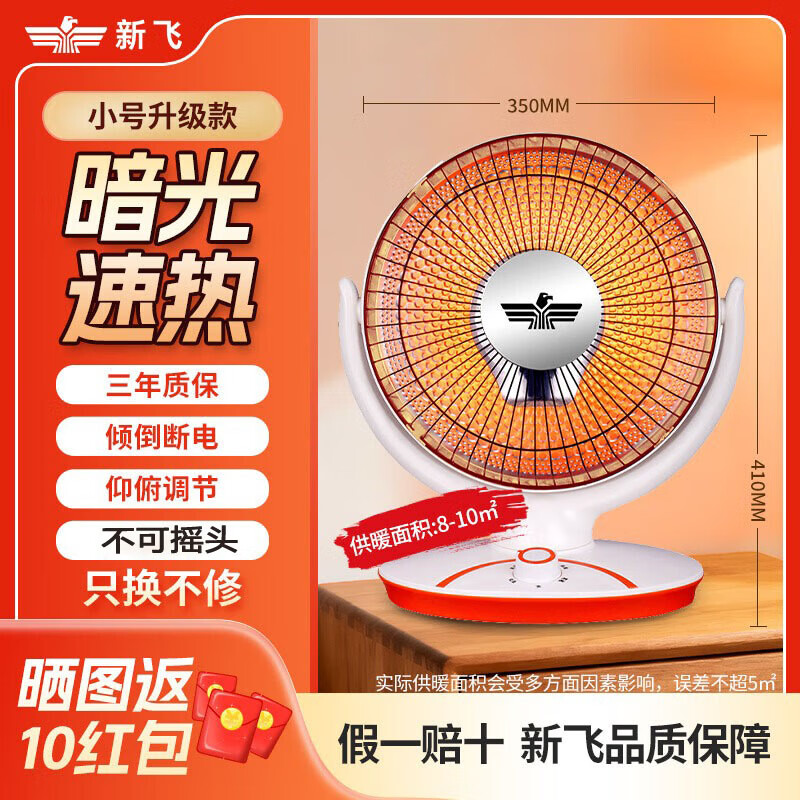 新飞 小太阳取暖器家用电暖器办公室桌面暖脚神器台式暖风机浴室小型烤火电暖器电热扇 速热型1000W 小号升级款【加厚底板 两档调节 】 A-68/300 咨询客服享优先发货