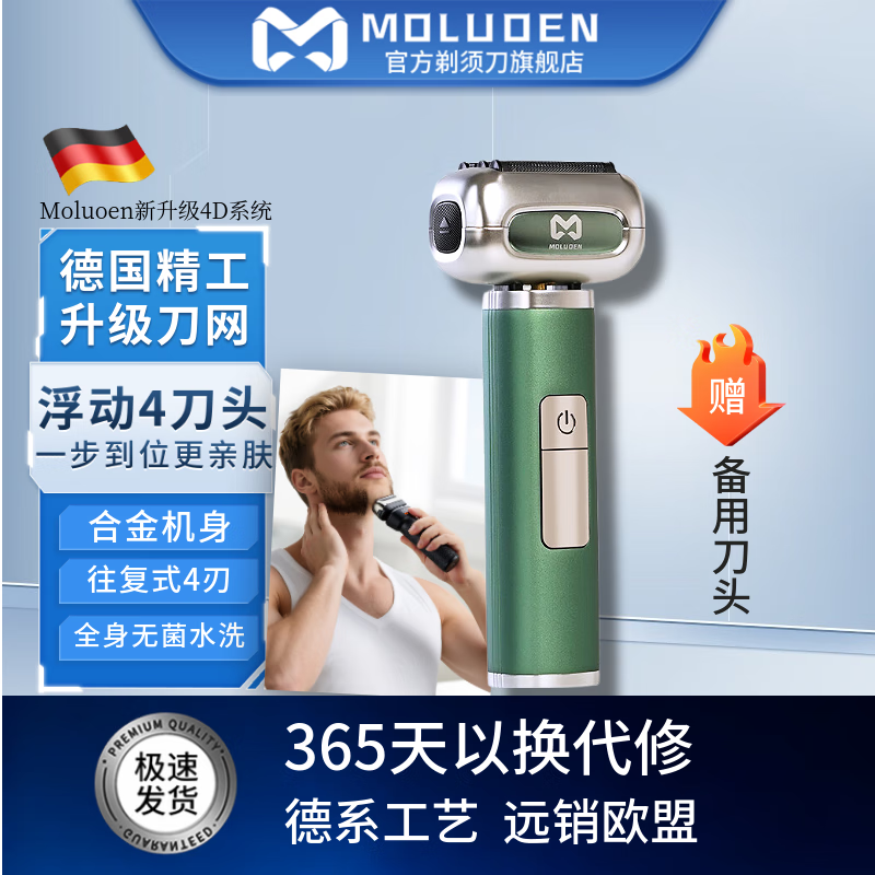 摩洛恩  往复式剃须刀电动男士2025新款 刮胡刀德国精钢高档送父亲男友老公礼物礼盒装 炫酷绿数显款【四刀头一体】+备用刀头