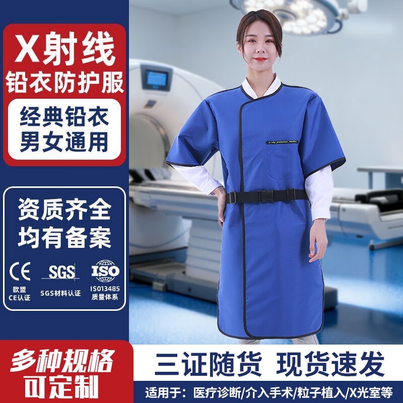 奥杰罗 铅衣防护服医用 防辐射服核辐射X射线粒子植入介入防CT铅服X光室放射防护服 正穿半袖 0.5当量