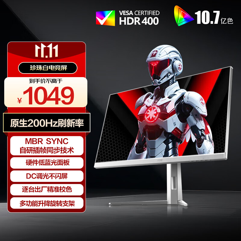 AOC 27英寸2K FastIPS 原生200Hz 1ms HDR400  硬件低蓝光 游戏电竞电脑显示器 典雅白宙斯盾Q27G4/WS
