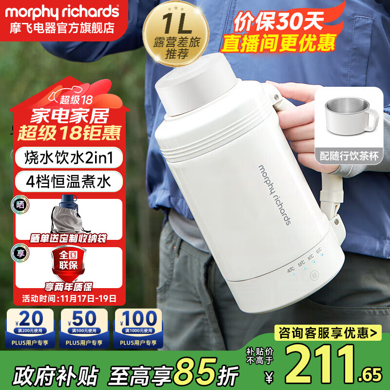 摩飞电器（Morphyrichards）电热水壶便携式烧水壶烧水杯旅行热水壶不锈钢大容量水壶户外露营 MR6061C 1