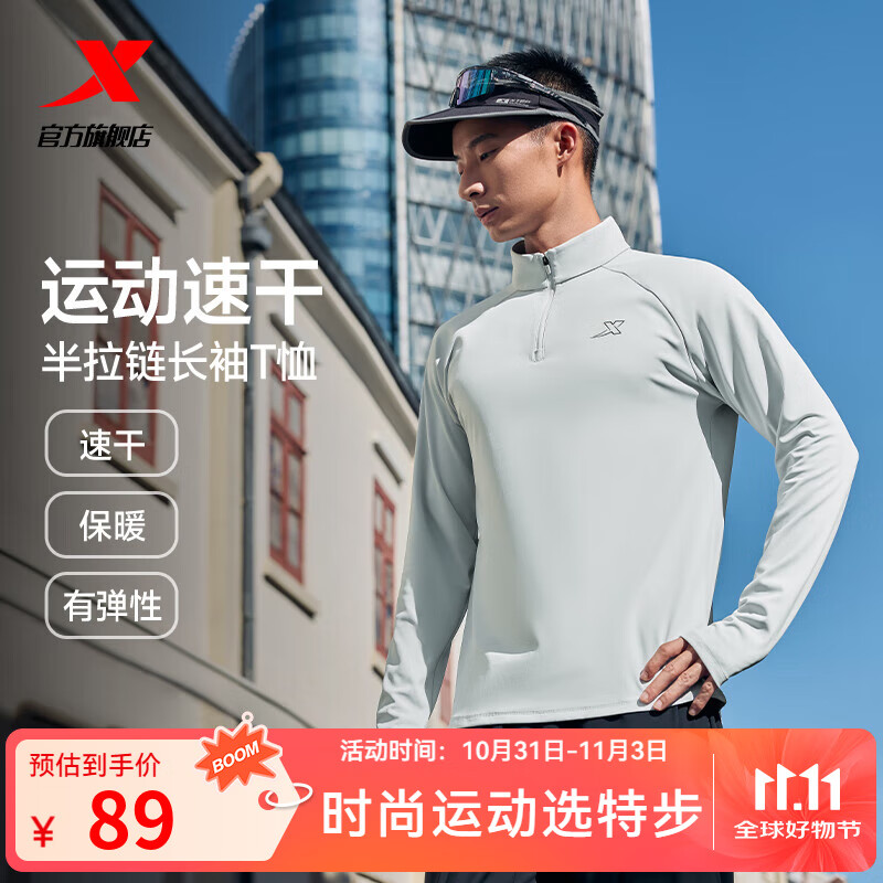 特步（XTEP） 男子半拉链长袖t恤舒适休闲训练跑步服内搭速干衣透气上衣 云峰灰-散热保暖（男） L