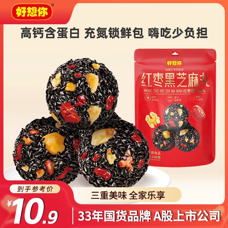 好想你红枣黑芝麻丸108g孕妇零食新疆核桃坚果新疆高钙团子蜜饯果干	