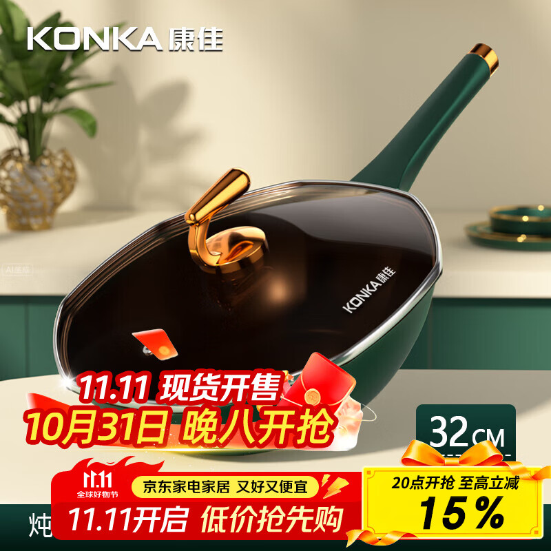 康佳（KONKA）有钛轻奢八角锅不粘锅家用大容量炒菜锅麦饭石色煎炒锅电磁炉通用 轻奢升级款（墨绿色） 32cm