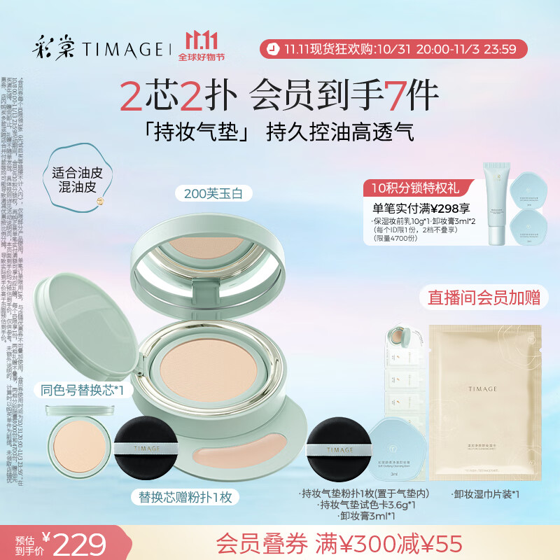 彩棠（TIMAGE）【明星同款】持妆气垫粉底液15g+替芯14g 控油遮瑕提亮不脱妆