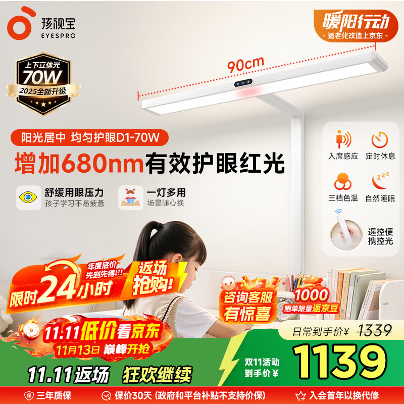 路灯台灯儿童学习专用灯D1-70W