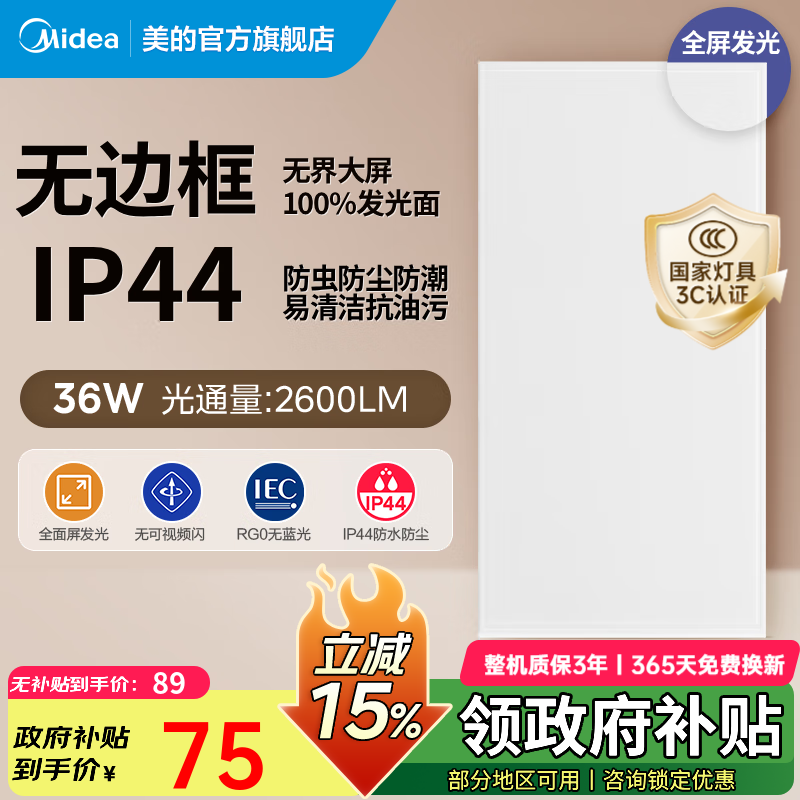 ģMideaƿ۰ƼɵԡҵƳ300x600ledƽ 36W|ȫ|ˮ