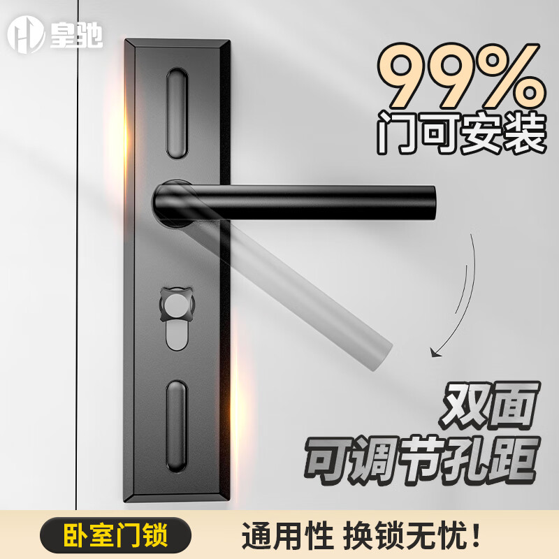 皇驰门锁卧室门锁木门卧室房门锁通用可调孔距整套房间门锁门把手