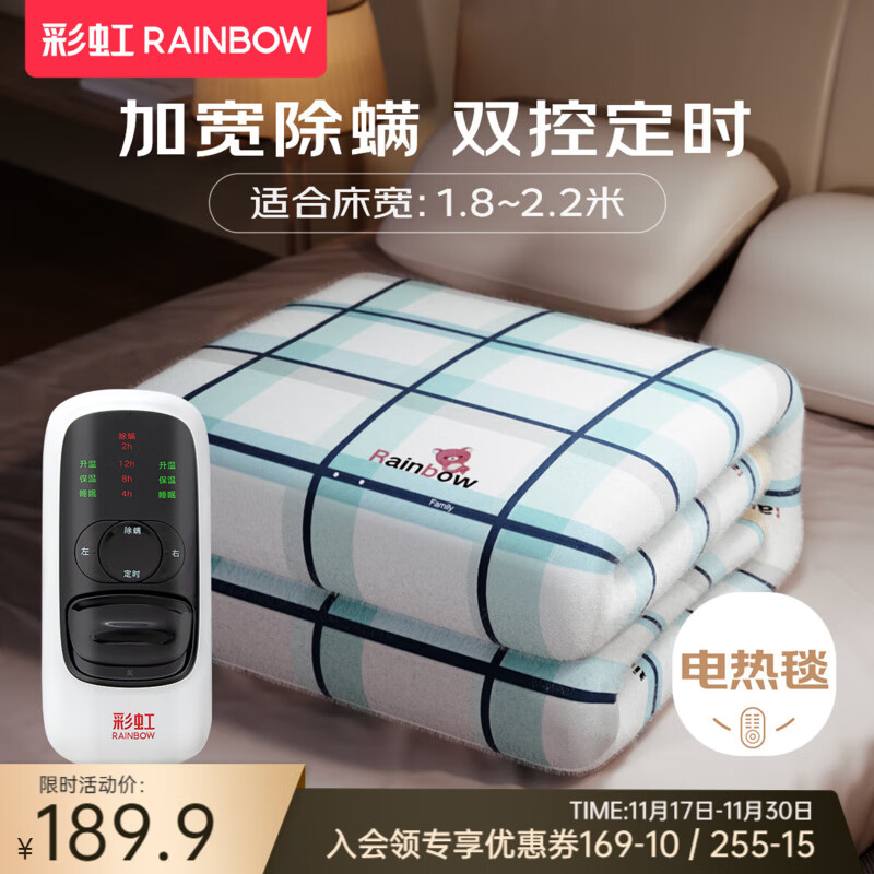 彩虹（RAINBOW）电热毯双人电褥子双控长2.0/1.8m排潮定时除螨自动断电暖床电毯子 定时除螨双控长2.0米*宽1.8米无纺布