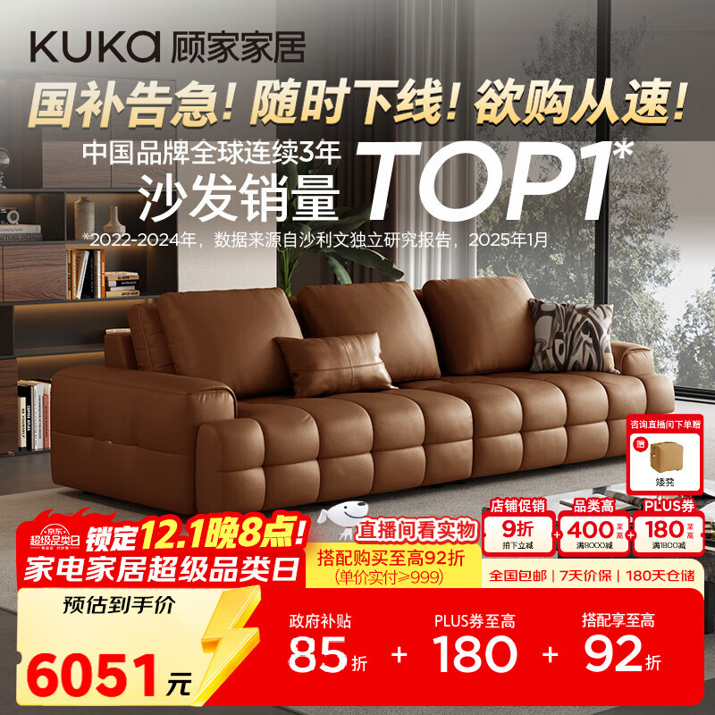 顾家家居（KUKA）门店同款劳伦斯沙发客厅大户型羽毛填充1286棕三人位2.88m